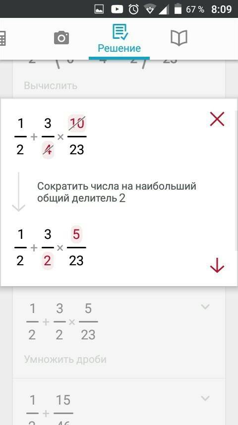 1/2+(5 1/6-3 3/4+1/2)*10/23 решите с объяснениями