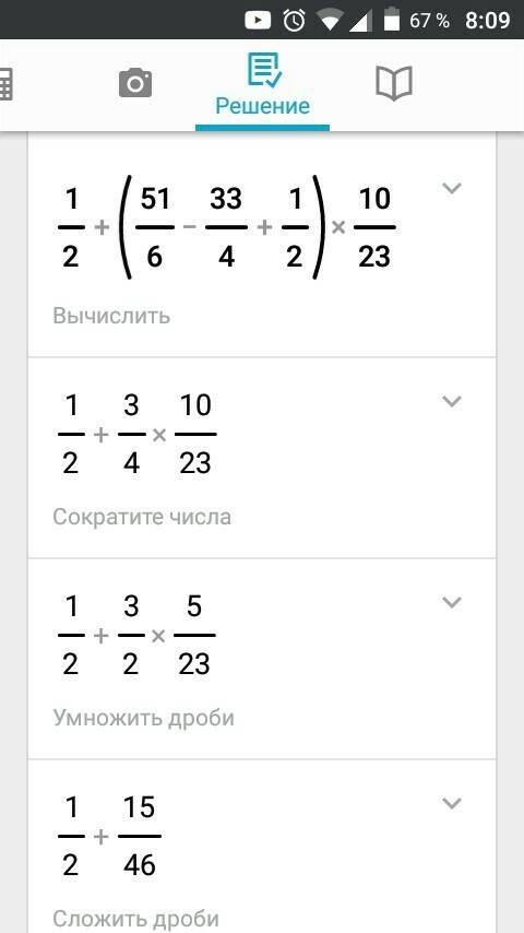 1/2+(5 1/6-3 3/4+1/2)*10/23 решите с объяснениями