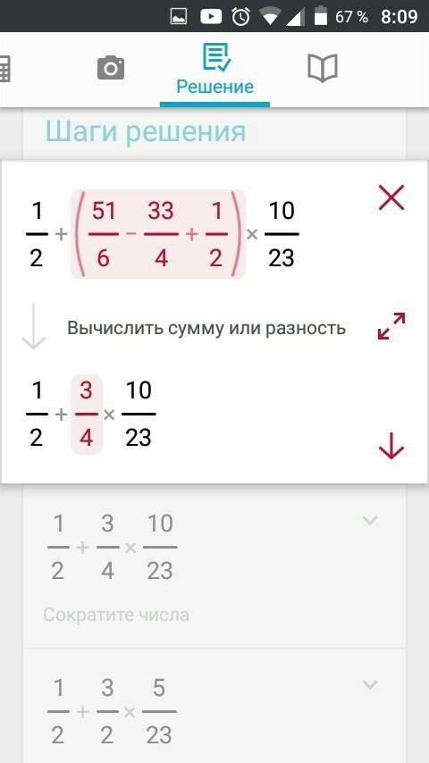 1/2+(5 1/6-3 3/4+1/2)*10/23 решите с объяснениями