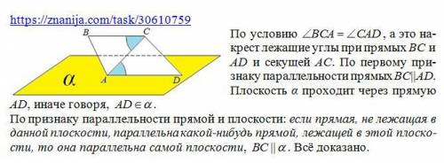 Через сторону ad четырехугольника abcd проведена плоскость альфа. известно что угол bca = углу cad.