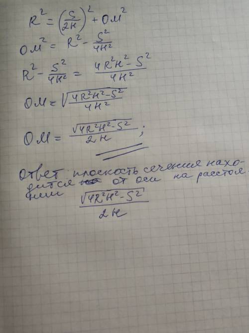 Радіус циліндра дорівнює r, висота h, площа перерізу, паралельного осі, дорівнює s. на якій відстані