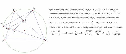 Дано: треугольник abc, описанная около треугольника окружность с центром o, aa1 и cc1 - высоты, aa1