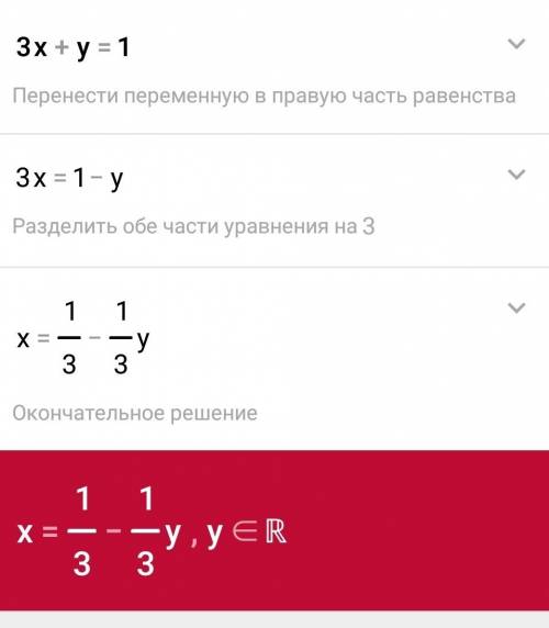 Решить системы уравнений 3x+y=1 x+y=5