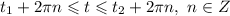 t_{1} + 2\pi n \leqslant t \leqslant t_{2} + 2\pi n, \ n \in Z