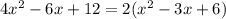 4x^{2} - 6x + 12 = 2(x^{2} - 3x + 6)