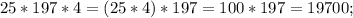 25*197*4=(25*4)*197=100*197=19700;