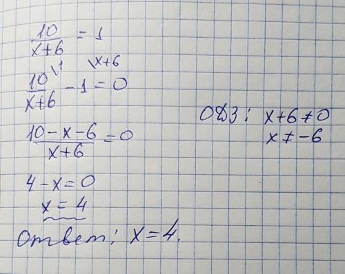 Сколько будет 10 __ =1 x+6 скажите как сделать?