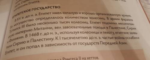 Как создавались хетская и египетская империи?