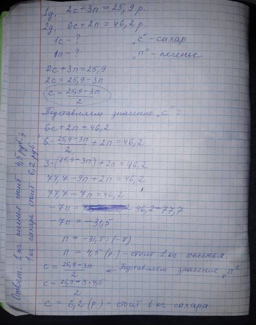 1день продали 2 кг сахара и 3 кг печенья за все отдали 25р.9к 2 день 6 кг сахара и 2 кг печенья за в