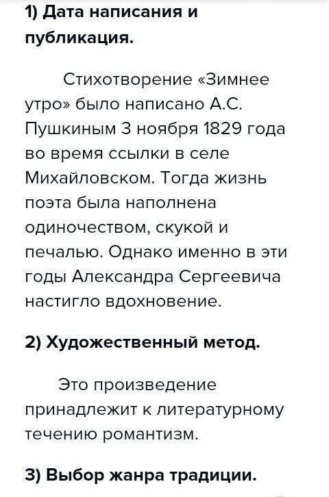 1.какой принцип лежит в основе композиции стихотворения «зимнее утро»? и какова его роль? 2. выпишит