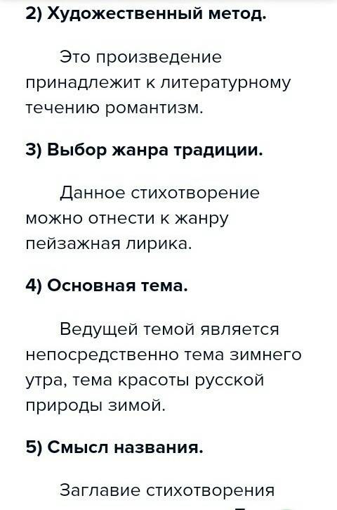 1.какой принцип лежит в основе композиции стихотворения «зимнее утро»? и какова его роль? 2. выпишит