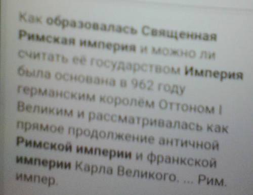 Когда и как образовалась священная римская империя?