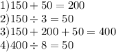 1)150 + 50 = 200 \\ 2)150 \div 3 = 50 \\ 3)150 + 200 + 50 = 400 \\ 4)400 \div 8 = 50