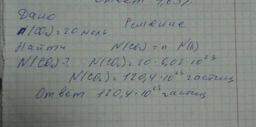 Какое количество частиц вещества содержится в 20 моль co2