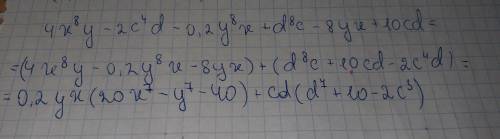 Многочлен к стандартному виду 4x8y−2c4d−0,2y8x+d8c−8yx+10cd