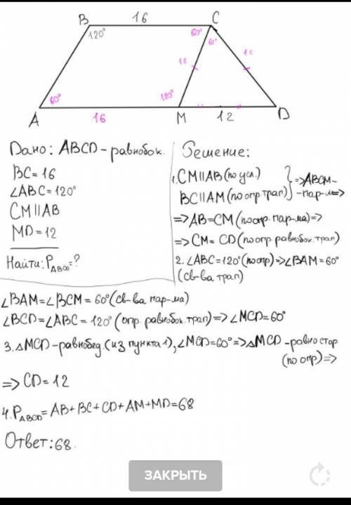 1. в равнобокой трапеции авсм меньшее основание вс равно 16 см, угол авс равен 120°. через вершину с