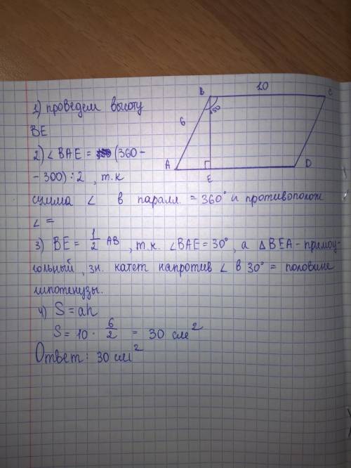 Стороны параллелограмма равны 10 см и 6 см в угол между этими сторонами равен 150 градусов найдите п