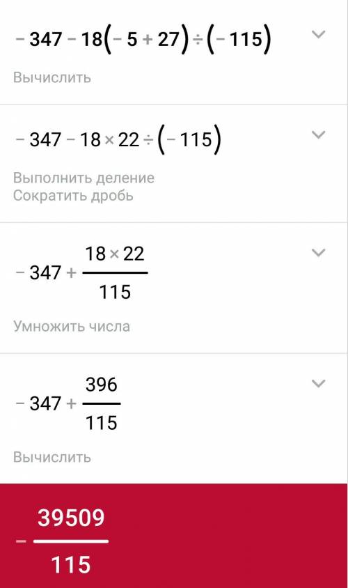 Решить пример -347-18*(-5)+27): (-115)