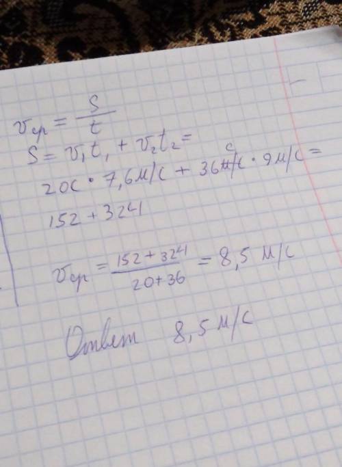 Первую часть дистанции конькобежец пробежал за время дельта t1=20с со скоростью, модуль которой раве