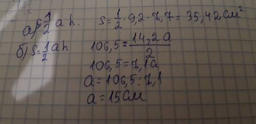 Найдите площадь прямоугольного треугольника,если его катеты равны: а)9,2 см и 7,7см б)найти катет,ес