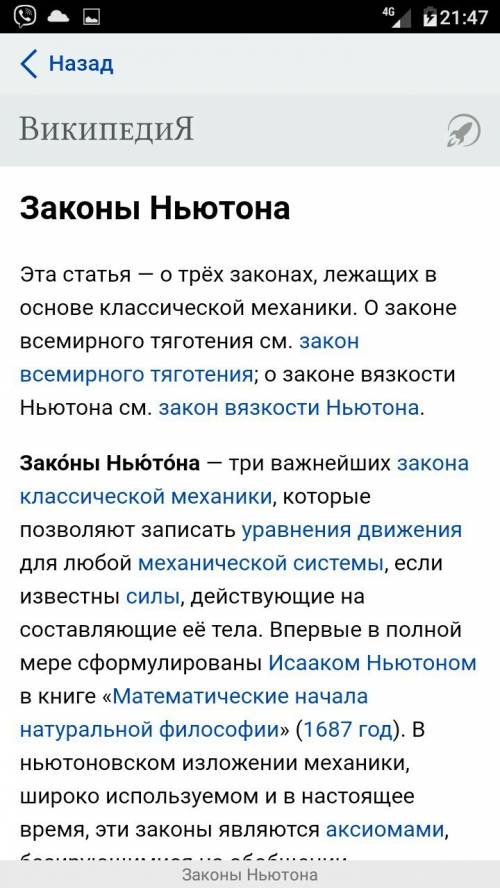 1. повторите законы ньютона. 2. как изменится скорость спутника, если он перейдет на орбиту большего