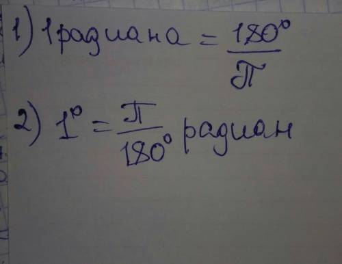 Свопросом по зачёту( , 10 класс) связь радианной меры угла с градусной, связь градусной меры угла с