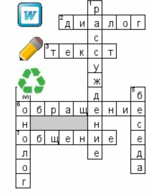 Зо ! составьте кроссворд (10 вопросов) на тему словарь! с ответами если можно)