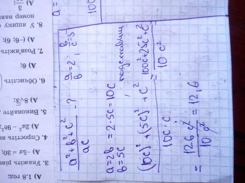 Числа a b c таковы что a/b=2 b/c=5 найдите значение выражения a^2+b^2+c^2/ac