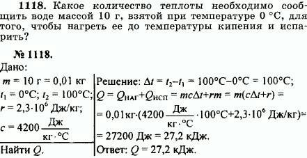 Какое количество теплоты необходимо сообщить воде массой 20 г, взятой при температуре 0 град.с, для