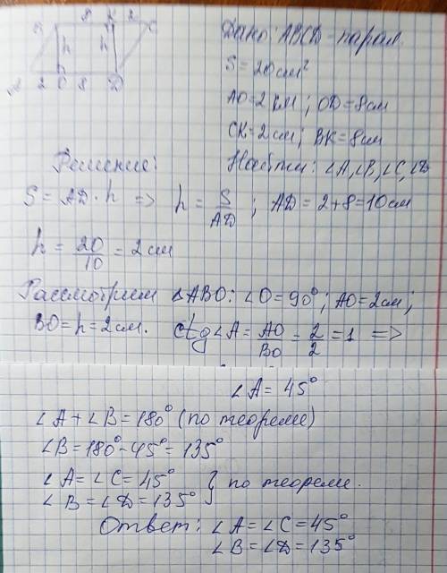 Найдите углы параллелограмма,если его площадь равна 20 см² ,а высота,проведенная из вершины тупого у