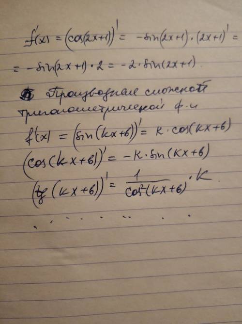 Почему производная f(x) cos(2x+1) равна -2sin(2x+1) откуда взялась двойка перед синусом и почему?