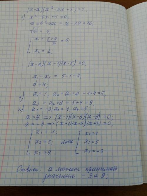 Дано уравнение: (x−a)(x2−6x+5)=0 найди те значения a, при которых уравнение имеет три разных корня,