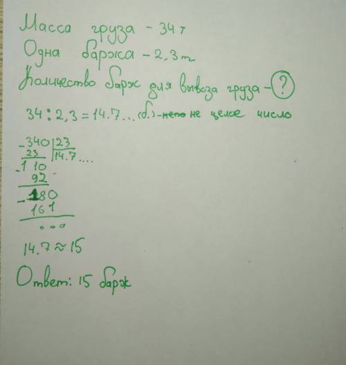 Баржа может перевезти груз массой 2,3 тонны какое минимальное количество бит потребуется для вызова