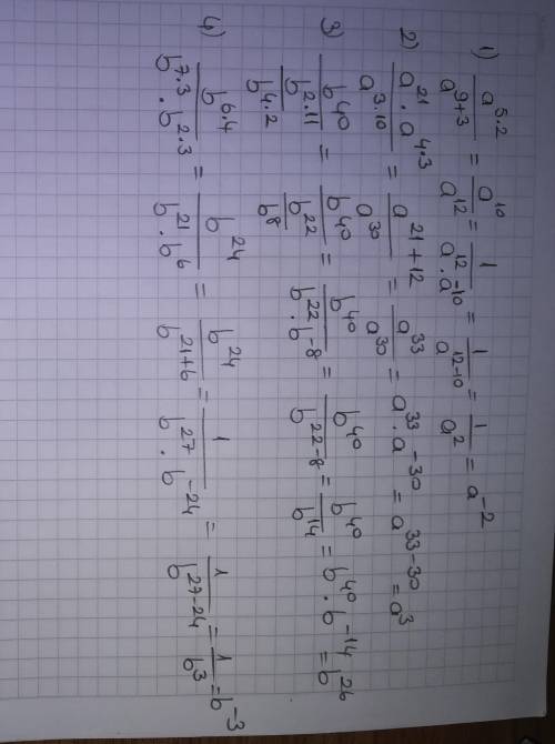 Выражения: 1) (а⁵)²÷а⁹×а³; 2) а²¹×(а⁴)³÷(а³)¹⁰; 3) b⁴⁰÷(b²)¹¹÷(b⁴)²; 4) (b⁶)⁴÷(b⁷)³×(b²)³