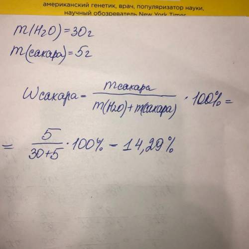 Вводе массой 30 растворим 5г сахара.выслить массовую долю сахара в растворе решить