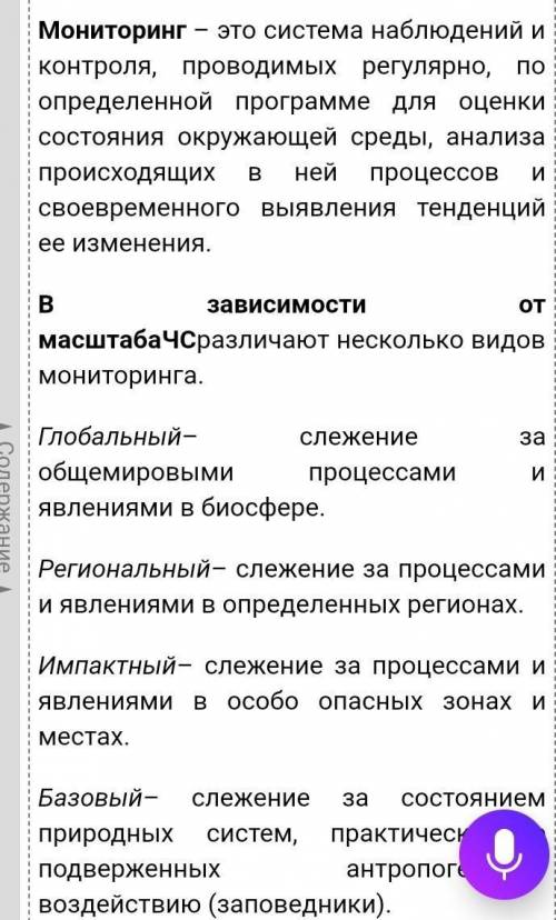 Конспект на тему: мониторинг и прогнозирование чс.