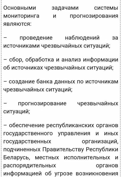 Конспект на тему: мониторинг и прогнозирование чс.