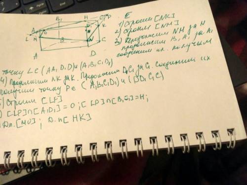 Abcda1b1c1d1- параллелепипед точки м, n и к лежат на ребрах аа1, dd1, cc1. am: ma1=2: 1, dn: nd1= 1: