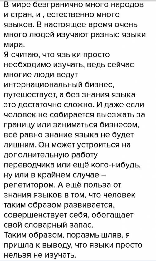 Эссе на тему зачем надо изучать иностранные языки,втсупление+тезис+доказательство1+доказательство2+в