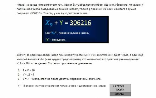 Число заканчивается цифрой 9.если эту цифру отбросить и к полученному числу прибавить исходное число