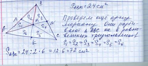 Втреугольнике abc проведённая медианы an и bk пересекаются в точке m. определи площадь треугольника