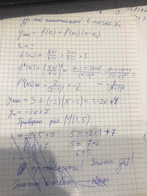 Принадлежит ли точка m(1; 5) касательной к графику функции f(x)=(x+1)/(x-1) в точке x(0)=2