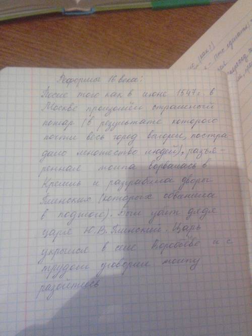 Сделайте вывод, каким образом проведенные реформы повлияли на власть царя. российское государство 16