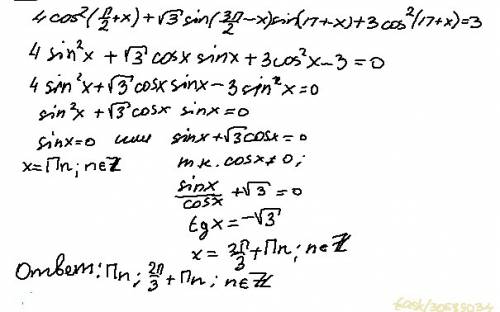 4cos^2(pi\2+x)+корень3sin(3pi\2-x)sin(pi+x)+3cos^2(pi+x)=3