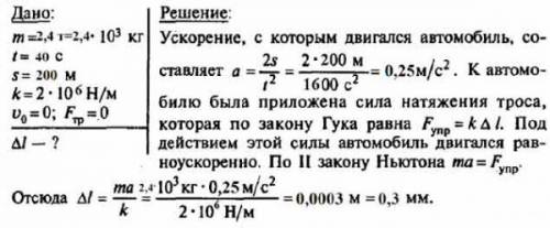 Грузовик взял на буксир легковой автомобиль и, двигаясь ускоренно, за 10 с увеличил скорость на 10 м