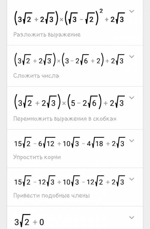 Объясните решение, (3√2 + 2√3)(√3 - √2)² + 2√3