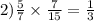 2) \frac{5}{7} \times \frac{7}{15} = \frac{1}{3}