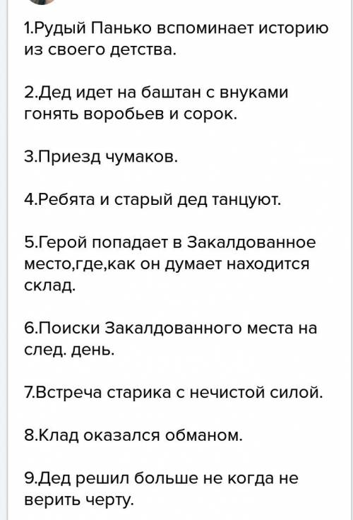 Составьте план книги н.в гоголь заколдованное место на 10 пунктов