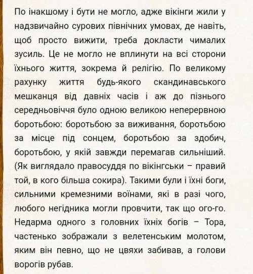 Повідомлення про релігії скандинавів!