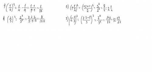 5класс номер 510) 1) (1/4)² 3) (2/5)³ 5) (1 1/2)² 7) (2 1/3)³ !